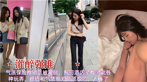 SWNK-812 气质保险推销员被灌醉抱回酒店半推半就各种玩弄