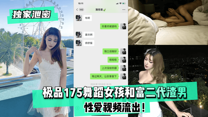 WMYY-249 极品175舞蹈女孩和富二代渣男性爱视频