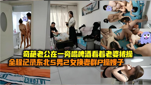HMDX-960 奇葩老公在一旁喝啤酒看着老婆被操