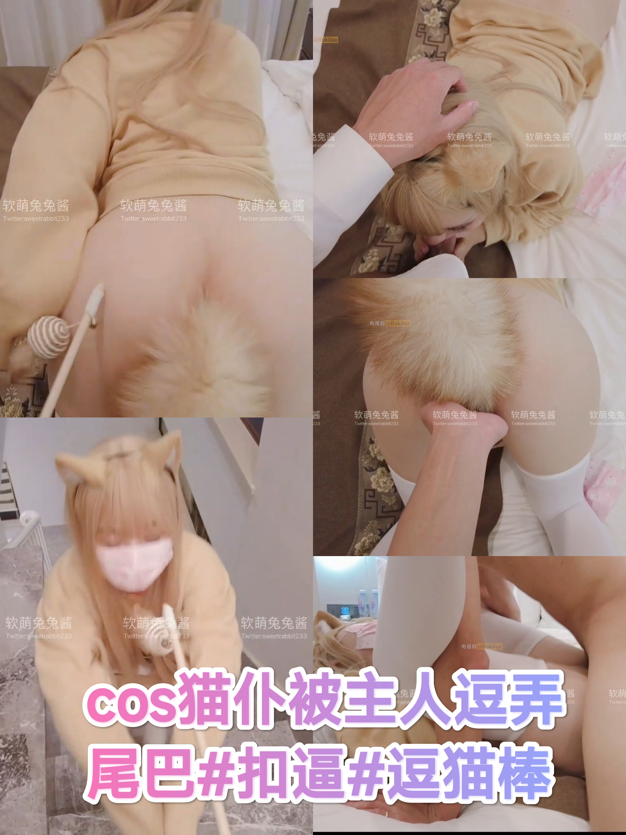 SQEO-885 cos猫仆被主人逗弄#尾巴#扣逼#逗猫棒