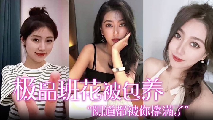 UQHK-917 极品班花被包养阴道都被你撑满了好像要被拽出来了一样别人眼里的学姐女神放学赶紧跑到酒店里来