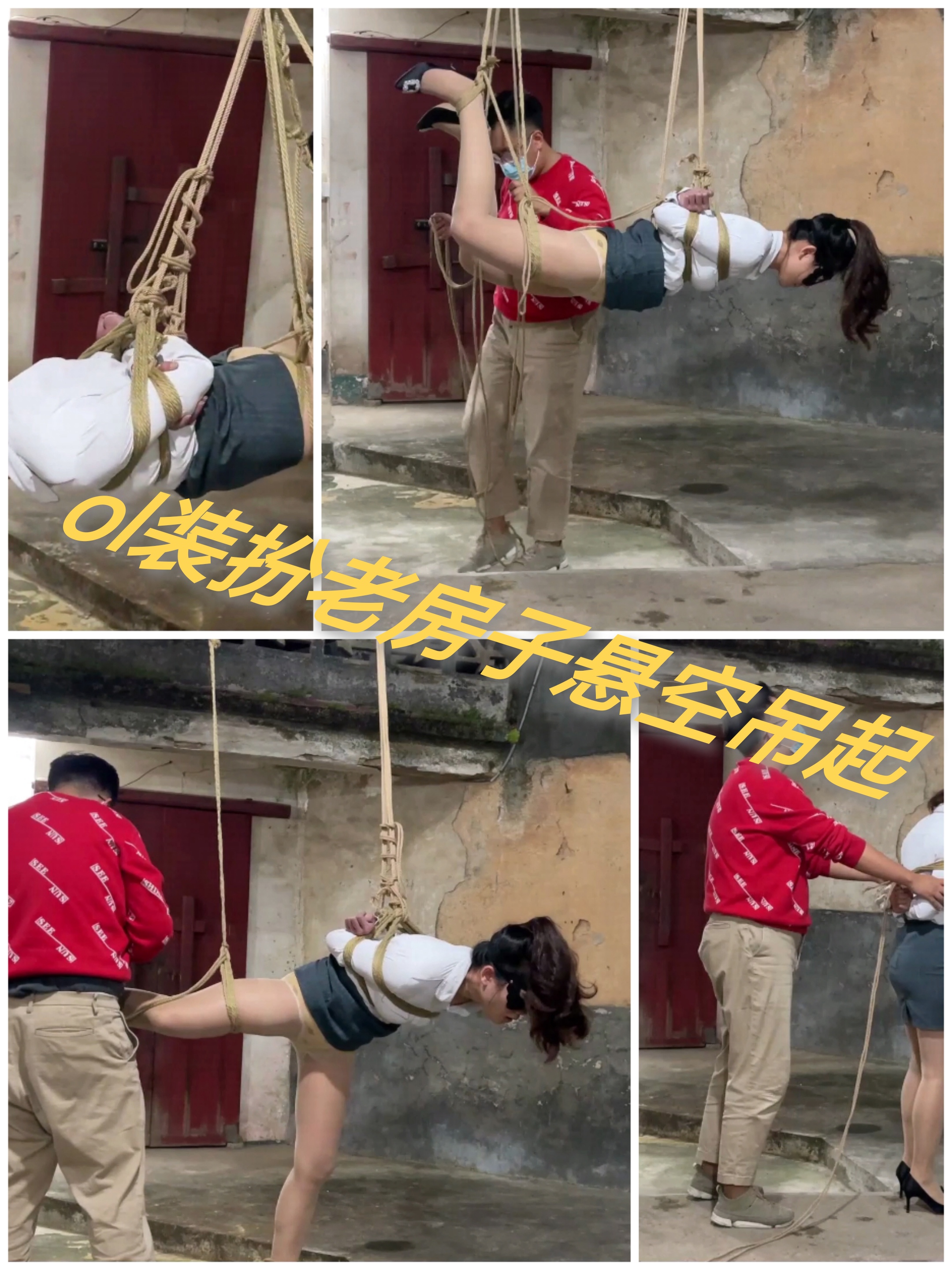 TLOH-334 ol装扮老房子悬空吊起