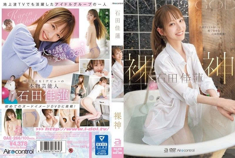 LDBD-682 裸体神石田凯伦 石田佳蓮 Aircontrol