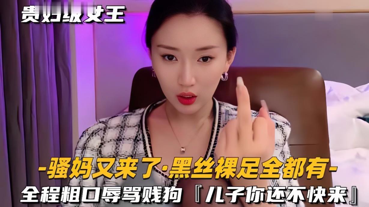 HCTK-256 全程粗口辱骂贱狗，儿子你还不快来