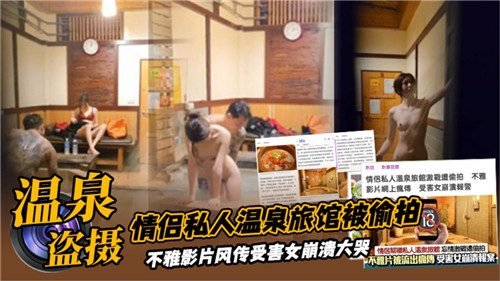 IZI-155 情侣私人温泉旅馆被偷拍