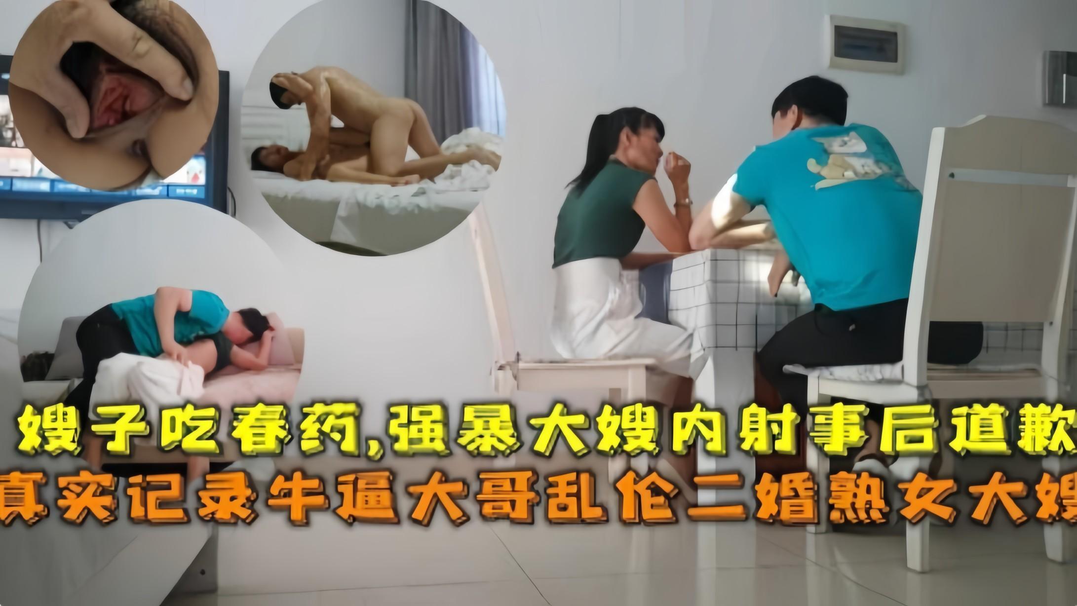 VLFP-541 『真实乱伦』牛逼大哥乱伦二婚熟女大嫂，嫂子吃春药强暴大嫂内射事后道歉『360影视』