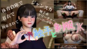 XCWK-995 NeKoLoStudio触手与制服JK