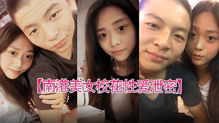 RXRP-666 南港美女校花性爱泄密台北南港中学美女校花和前男友啪啪视频被渣男曝光