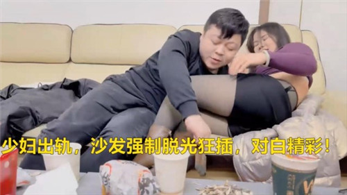 HCUJ-282 少妇出轨.沙发强制脱光狂插对白精彩