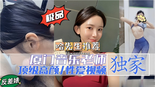 ZATD-932 厦门音乐.老师顶级高颜性爱视频
