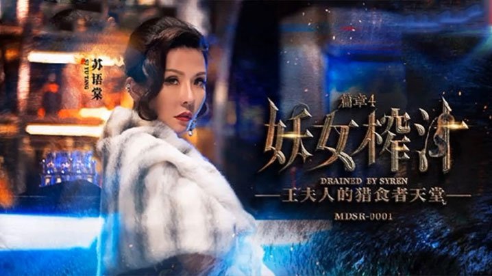 OSSO-899 苏语棠管明美妖女榨汁_篇章4