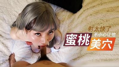 CCQF-048 小兔子不小心让他射太快了的