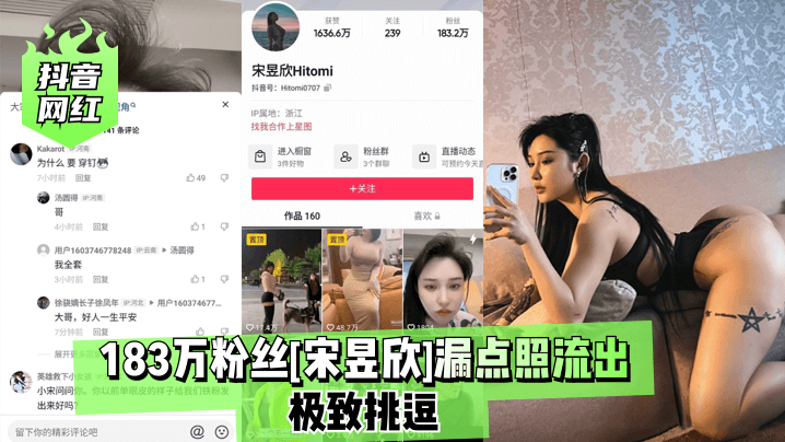 TAO-326 抖音网红183万粉丝宋昱欣漏点照流出极致挑逗
