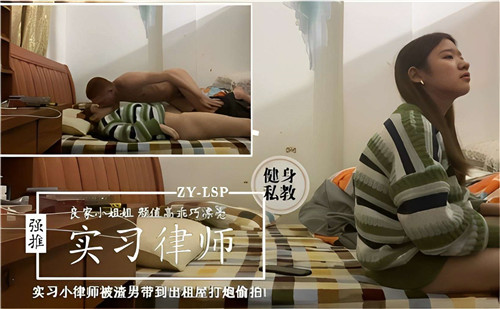 XPP-756 实习小律.师被渣男带到出租屋打炮偷拍