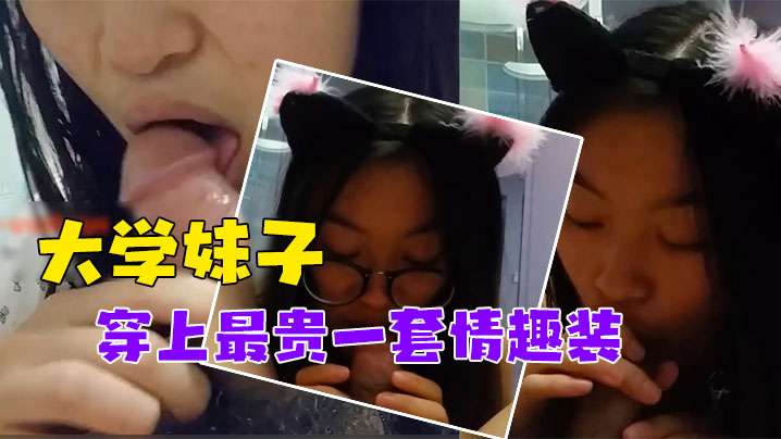 EMW-545 泄密流出对话非常搞笑_调教非常听话的大学妹子穿上最贵一套情趣装