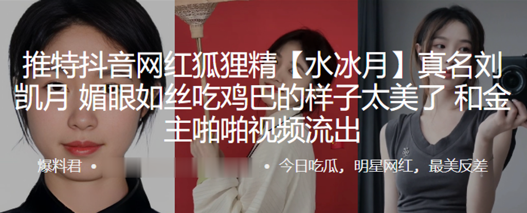 DBRR-114 抖音网红狐狸精水冰月真名刘凯月媚眼如丝吃鸡巴的样子太美了和金主啪啪视频流出