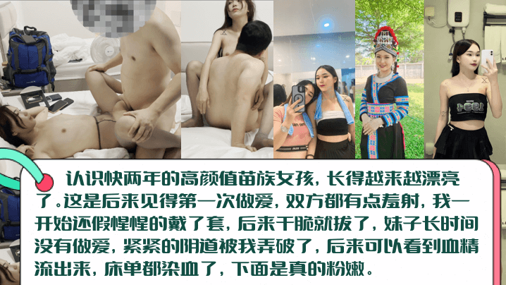 PVM-941 血染床单高颜值长腿苗族女孩初见篇白虎一线天被无套内射阴道被插破血精流出来染红床单