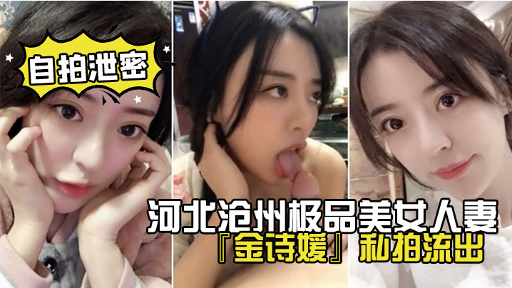 MXK-901 网盘泄密河北沧州极品美女人妻金诗媛私拍流出口交乳交足交爽到飞起
