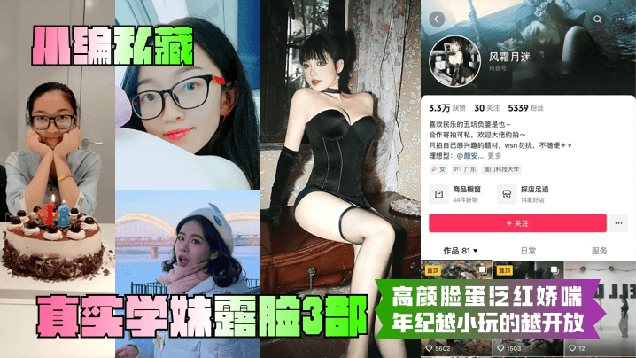 QXN-266 真实学妹露脸3部高颜脸蛋泛红娇喘年纪越小玩的越开放