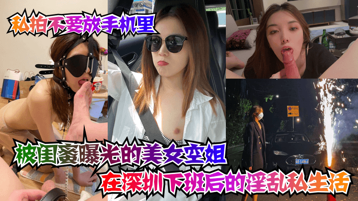 QIJC-602 调教美女空姐在深圳下班后的淫乱私生活