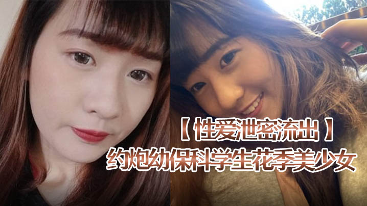 TIJF-151 性爱泄密流出约炮幼保科学生花季美少女喜欢被捅到底会痛的感觉肉棒一插就嗲叫内射