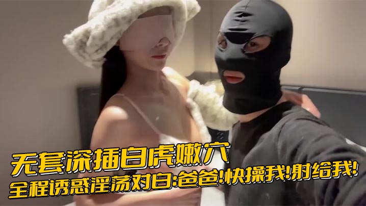 GLQX-640 无套深插白虎嫩全程诱惑淫荡对白爸爸快操我射给我