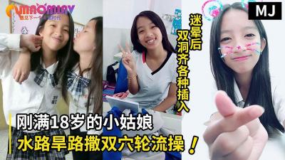 JXH-929 真实迷奸！迷晕一个刚满18岁的小姑娘水路旱路撒双穴轮流操的