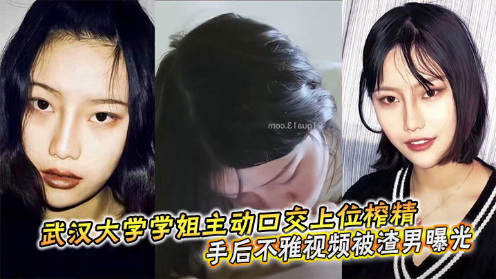 WIH-146 武汉大学学姐主动口交上位榨精分手后不雅视频被渣男曝光