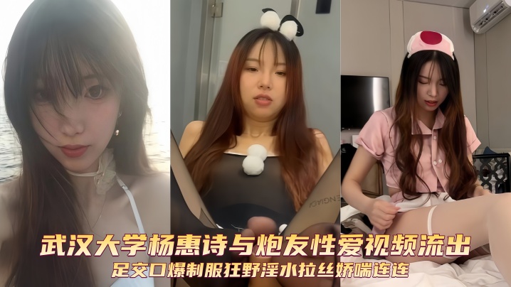 CGIB-239 武汉大学杨惠诗与炮友性爱视频流出足交口爆制服狂野淫水拉丝娇喘连连