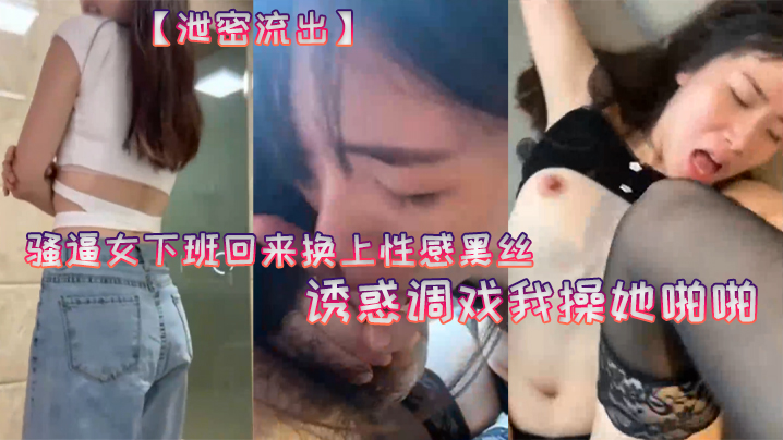 AJFF-192 20岁骚.逼女下.班回来换.上性感黑.丝诱惑.调戏我操.她啪啪老公你.龟龟头好大好舒.服用力受不.了拉要高.潮啦