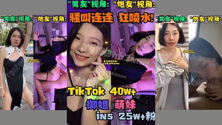HEY-223 抖音网红御姐萌妹反差婊骚货双视角小合集