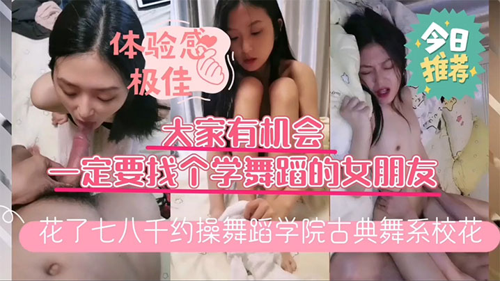 MMA-629 舞蹈学院古典舞系校花换上镂空白丝开草床上风骚淫荡人美逼嫩