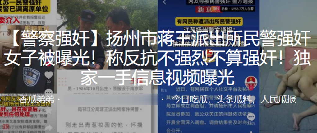 VZH-111 扬州市蒋王派出所民警强奸女子被曝光称反抗不强烈不算强奸独家一手信息视频曝光