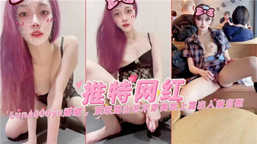 LZUG-588 推特网红.娜娜顶级露出