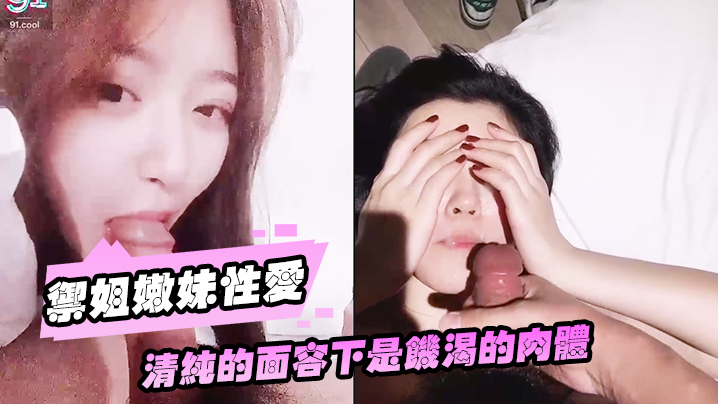 ZZA-550 御姐嫩妹性爱流出全国各地约啪御姐嫩妹性爱流出_清纯的面容下是饥渴的肉体_完美露脸