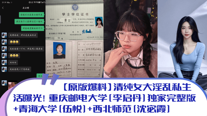 YUVO-010 原版爆料清纯女大淫乱私生活曝光重庆邮电大学李启丹独家完整版青海大学伍悦西北师范沈宓霞