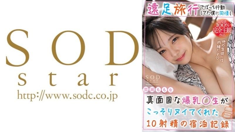 UWGI-463 与独自行动的孤僻学生产生同情的爆乳老师偷偷帮我射了10发的住宿纪录。恋渕桃菜 恋渕ももな SOD