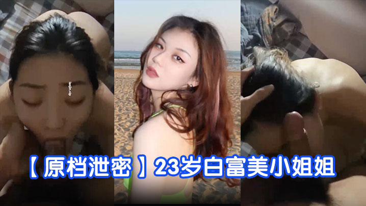 LLTF-371 原档泄密23岁白富美小姐姐完美露脸学舞蹈身材真好蜜桃臀美穴被狂草好几次海报剧照