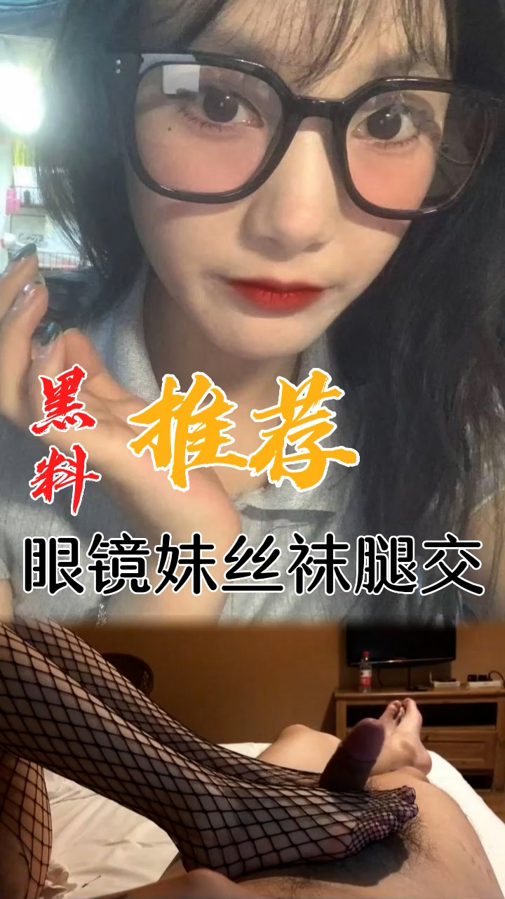ULPR-759 黑料推荐-眼镜妹丝袜腿交