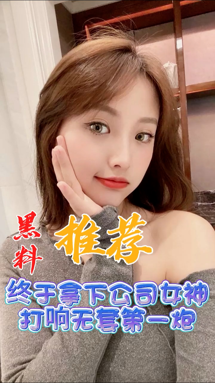 UXM-025 黑料推荐-终于拿下公司女神