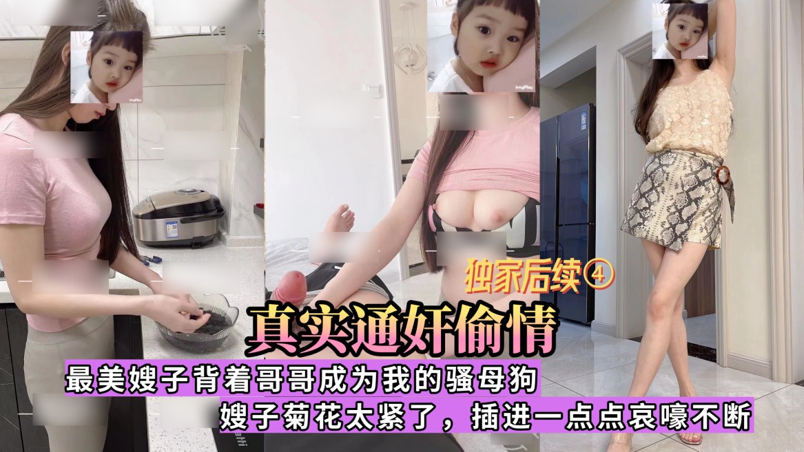 JZR-253 操到嫂子高潮全程淫语对白，好刺激②-精品力荐海报剧照