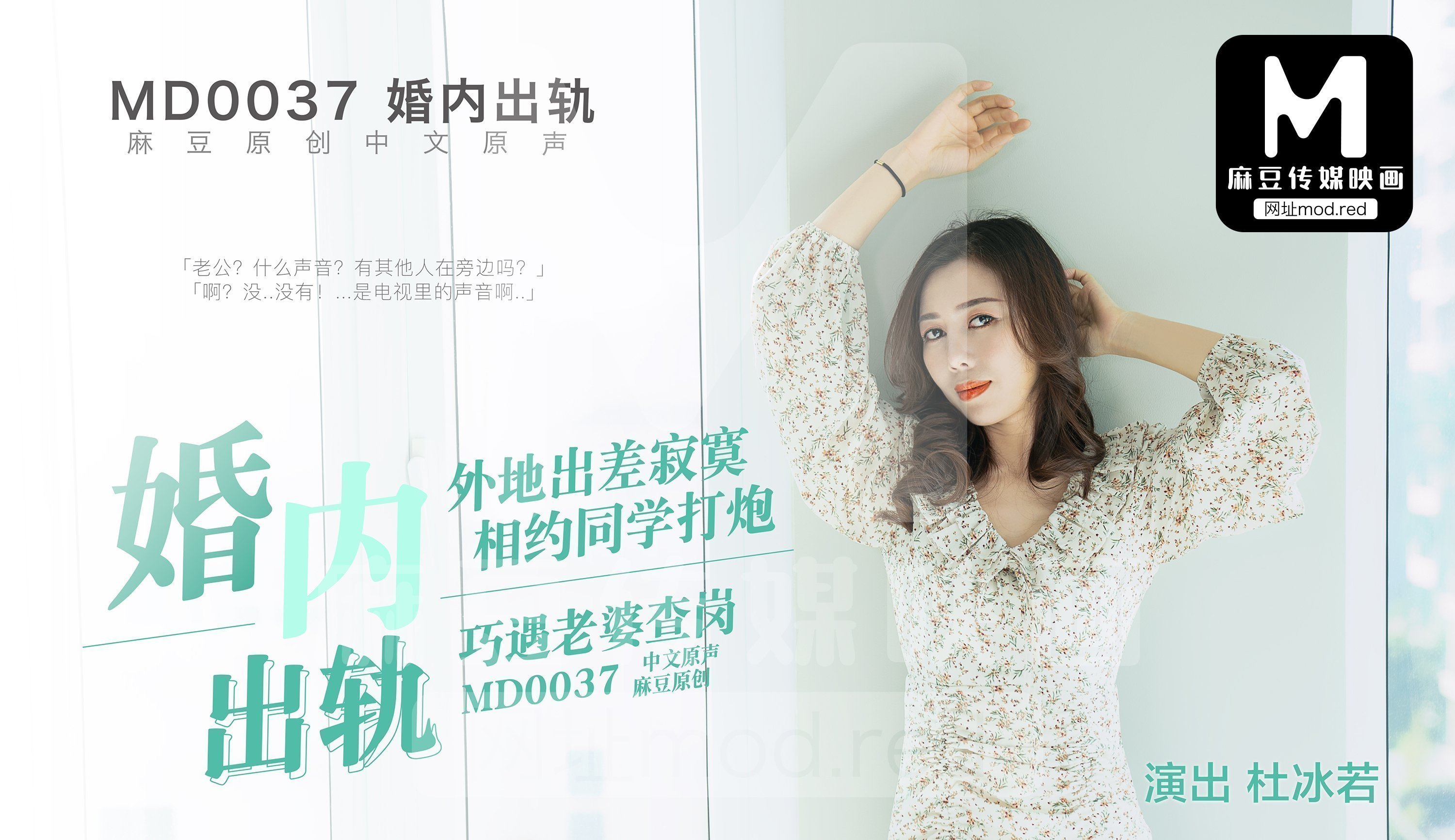 BCB-506 MD0037_婚內出軌官网杜若冰