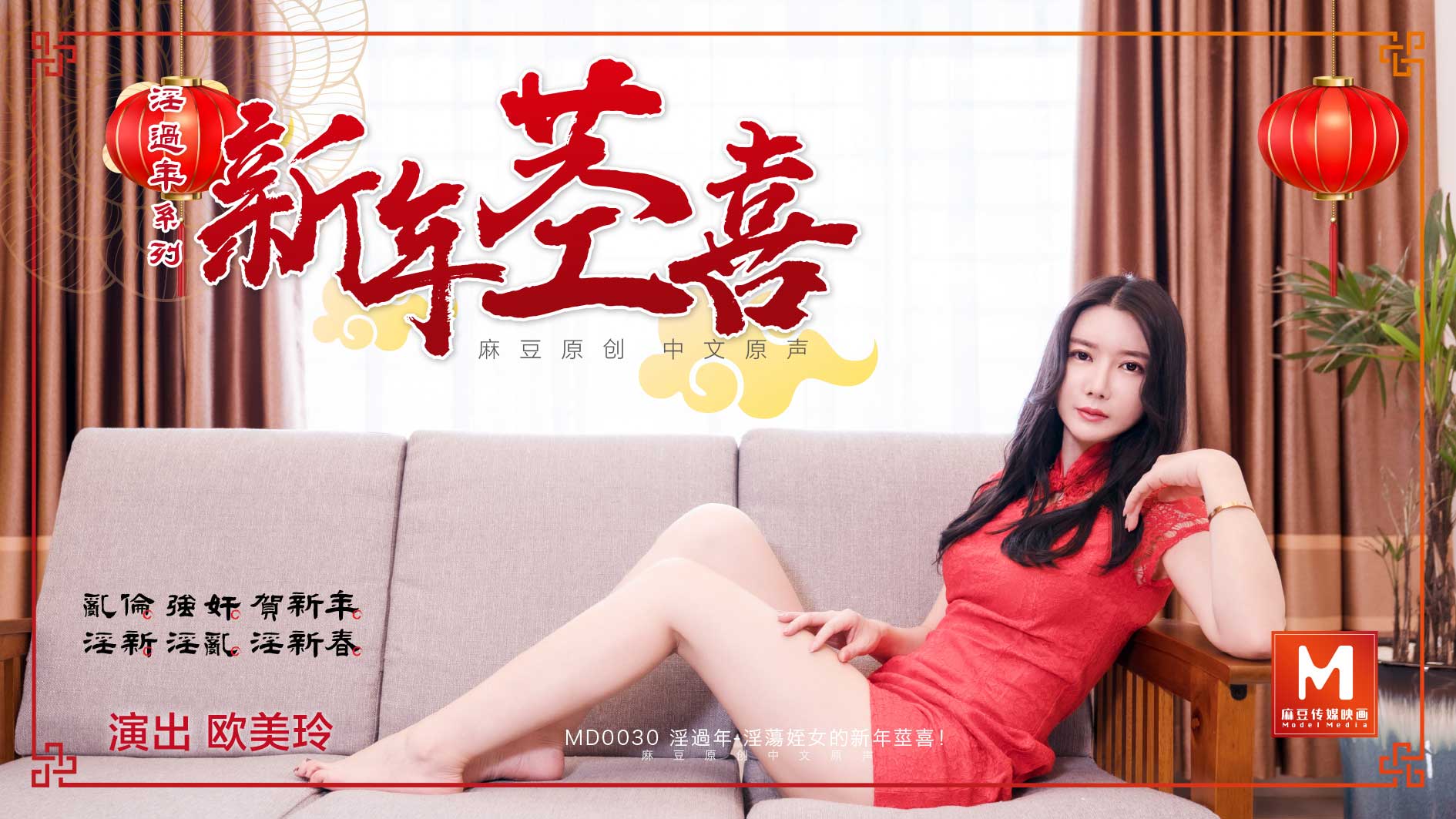 NMKA-797 MD0030_淫过年下官网顾美玲