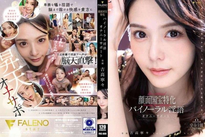 JIPS-205 国宝级颜面专用双耳淫语自慰支援 吉高寧々 FALENO