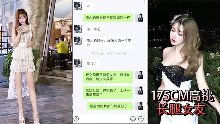 UEKJ-255 性爱泄密流出小鲜肉和175CM高挑长腿女友做爱自拍微信的聊天记录毁三观想让多人操她高潮喷水