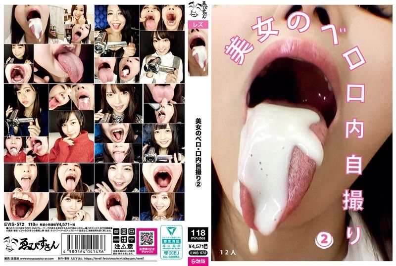 MVA-825 美女舌头#嘴巴自拍(2) 濑户堇,星亚爱梨,山井すず等演员 ゑびすさん-妄想族-EVIS-572