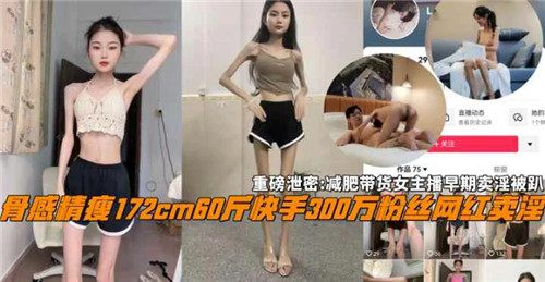 CXS-804 网传减肥带货女主播早期卖淫被扒