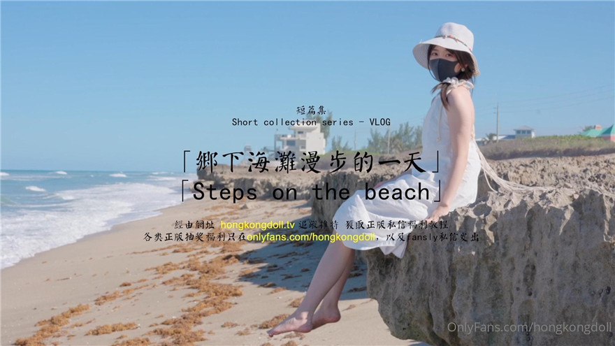 JPKF-963 玩偶姐姐乡下海滩漫步的一天