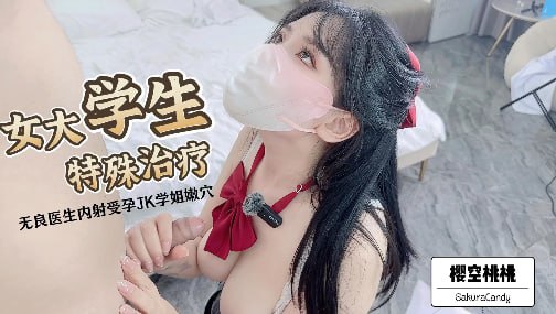 LUD-741 樱空桃桃女大学生特殊治疗无良医生内射受孕JK学姐嫩穴极品反差小姐姐被大肉棒彻底征服海报剧照