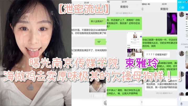 MYU-755 泄密流出曝光南京传媒学院束雅玲下海做鸡去卖原味极其的欠操母狗样